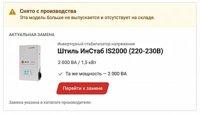 Каталог подскажет замену снятой с производства модели